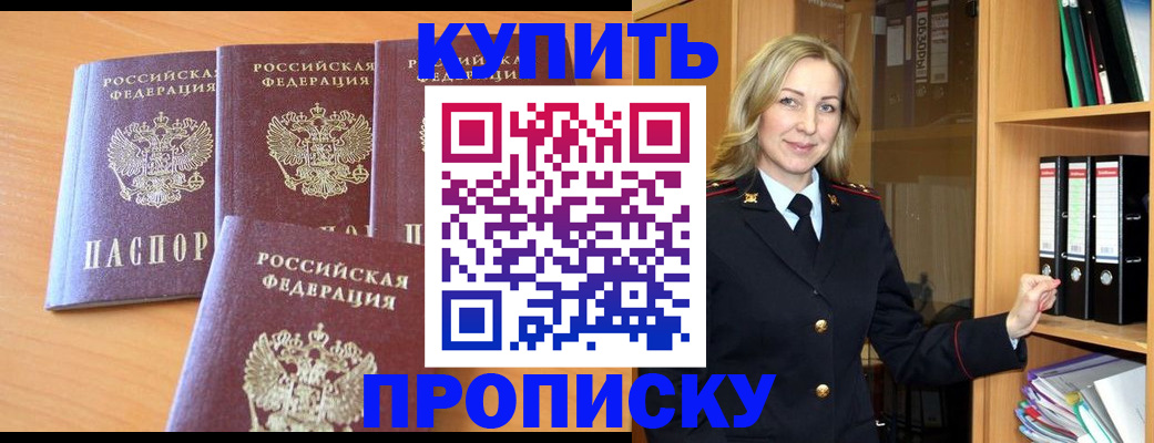 временная регистрация для школы в Якутске