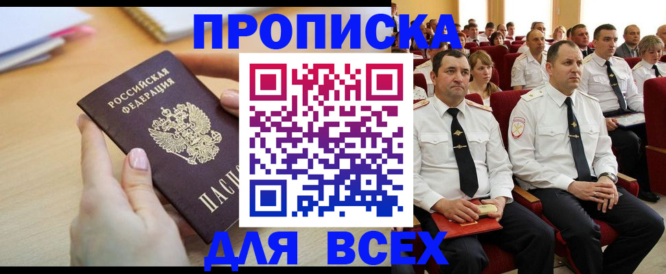 прописка законно в Якутске