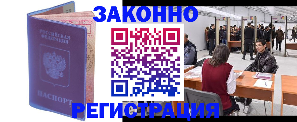 временная регистрация в квартире в Якутске