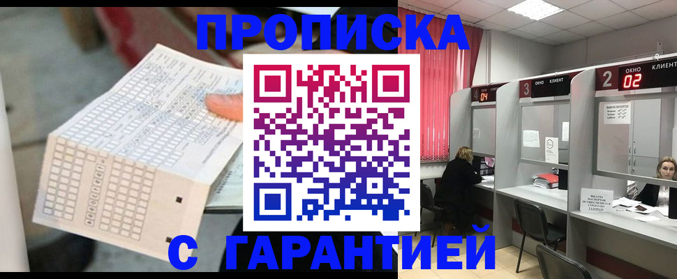 где прописаться в Якутске