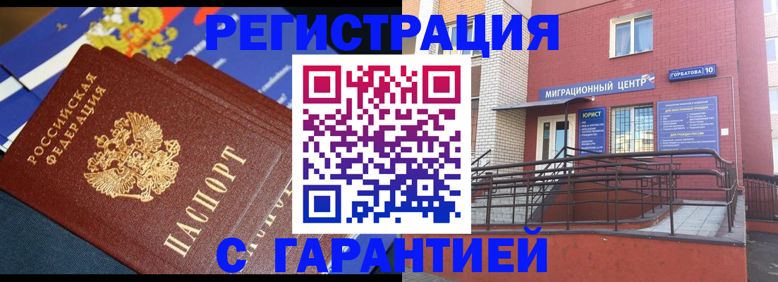 прописка штамп в Якутске