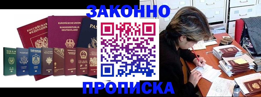 прописка регистрация в Якутске